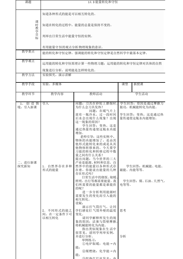 初三上册物理全一册物理《第十四章:内能的利用》教案教学设计第2页