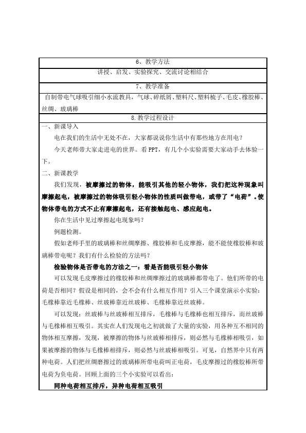 初三上册物理全一册物理教案《第十五章电流和电路》教学设计第2页