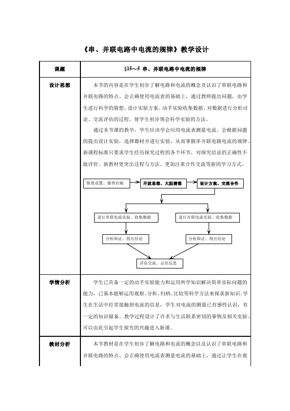 初三上册物理全一册教研课《第十五章:电流和电路》教案教学设计第1页