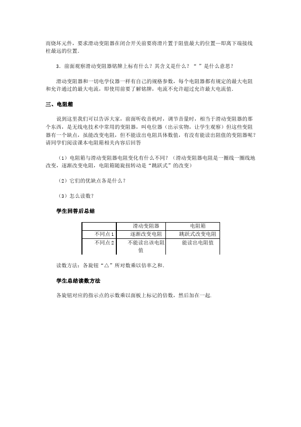 初三上册物理全一册物理《第十六章:电压电阻》教学设计教案第4页