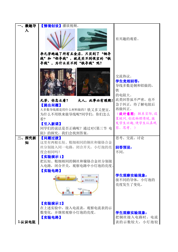 初三上册物理全一册《第十六章:电压电阻》教案教学设计(物理)第2页