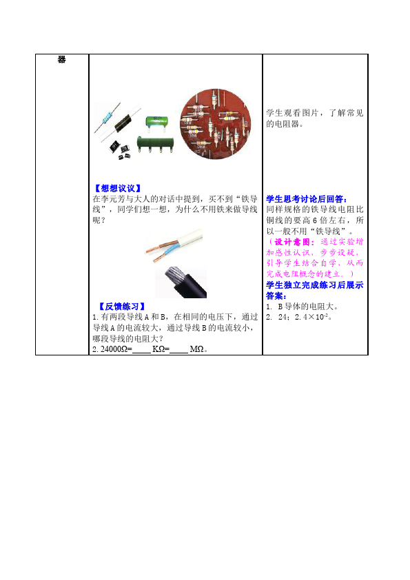 初三上册物理全一册《第十六章:电压电阻》教案教学设计(物理)第4页