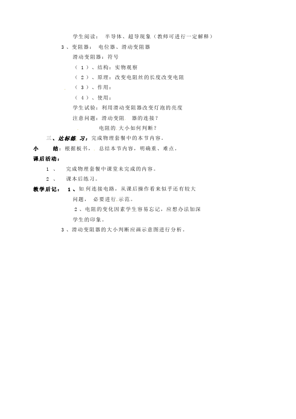 初三上册物理全一册物理《第十六章:电压电阻》教学设计教案第2页