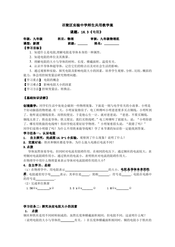 初三上册物理全一册物理全一册《第十六章:电压电阻》教案教学设计第1页