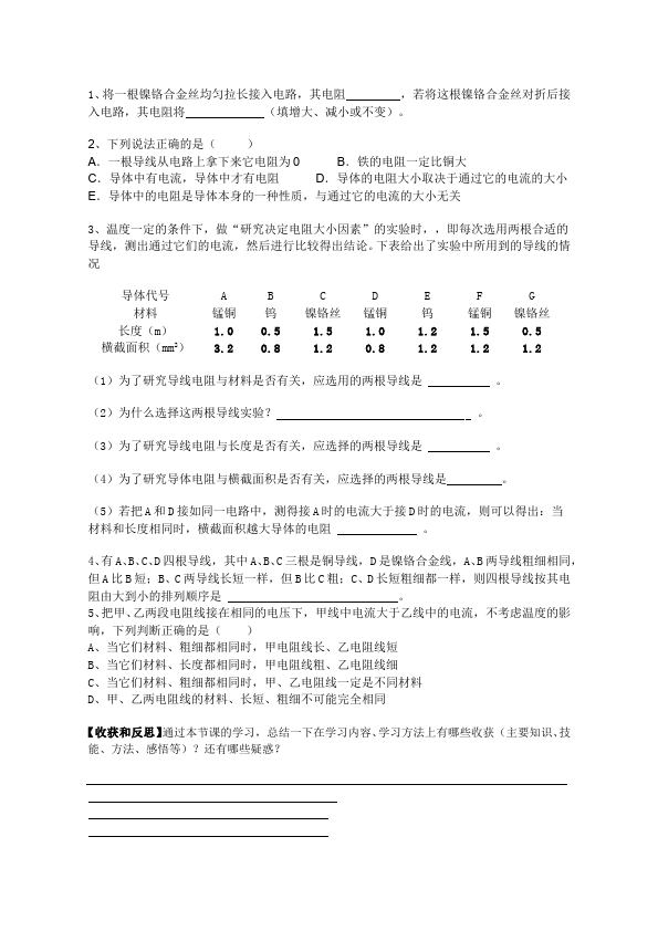 初三上册物理全一册物理全一册《第十六章:电压电阻》教案教学设计第3页