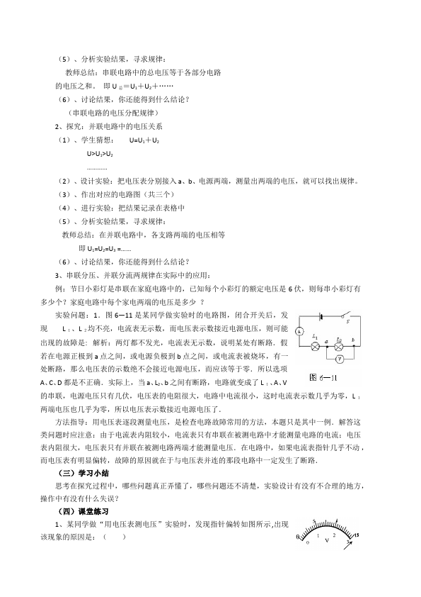 初三上册物理全一册物理全一册《第十六章:电压电阻》教学设计教案第2页