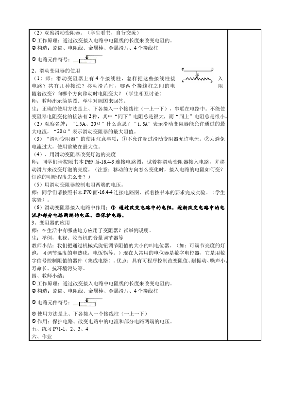 初三上册物理全一册物理全一册精品《第十六章:电压电阻》教案教学设计下第2页