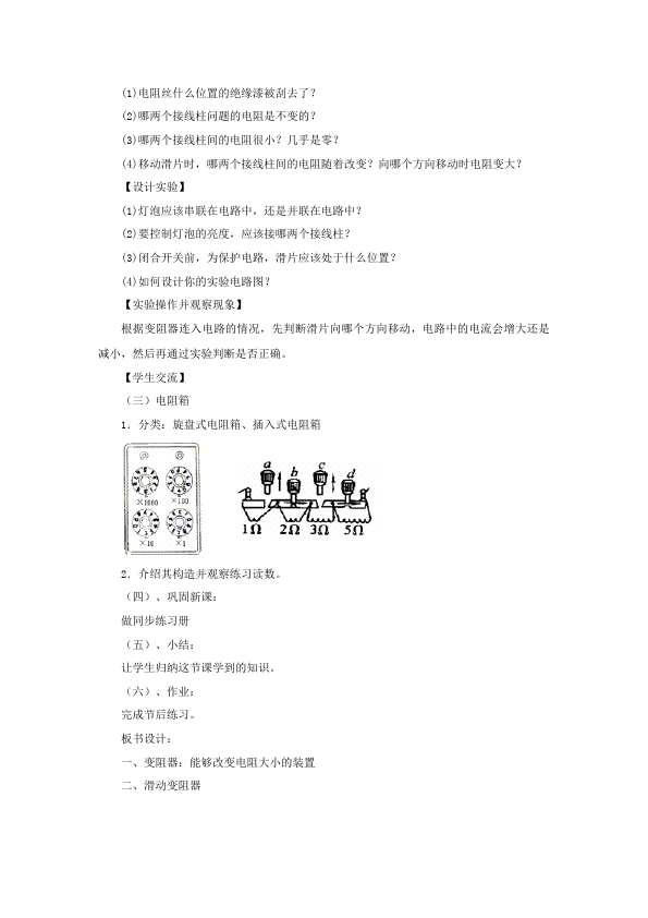 初三上册物理全一册物理《第十六章:电压电阻》教案教学设计第3页