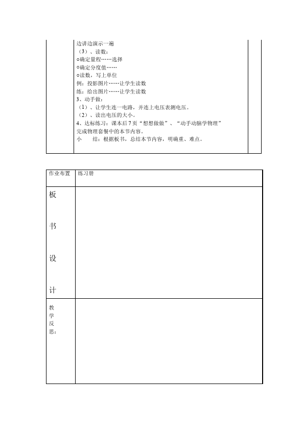 初三上册物理全一册原创《第十六章:电压电阻》教学设计教案(物理）第2页