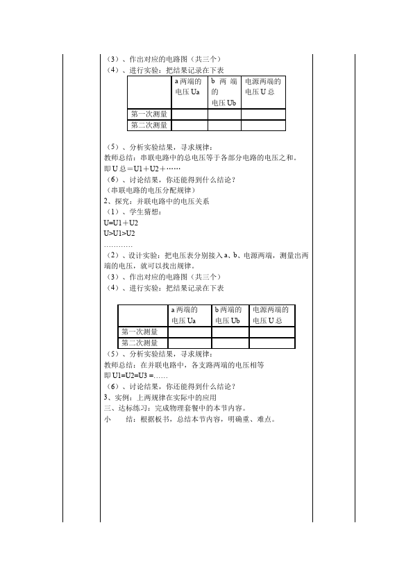初三上册物理全一册原创《第十六章:电压电阻》教学设计教案(物理）第4页