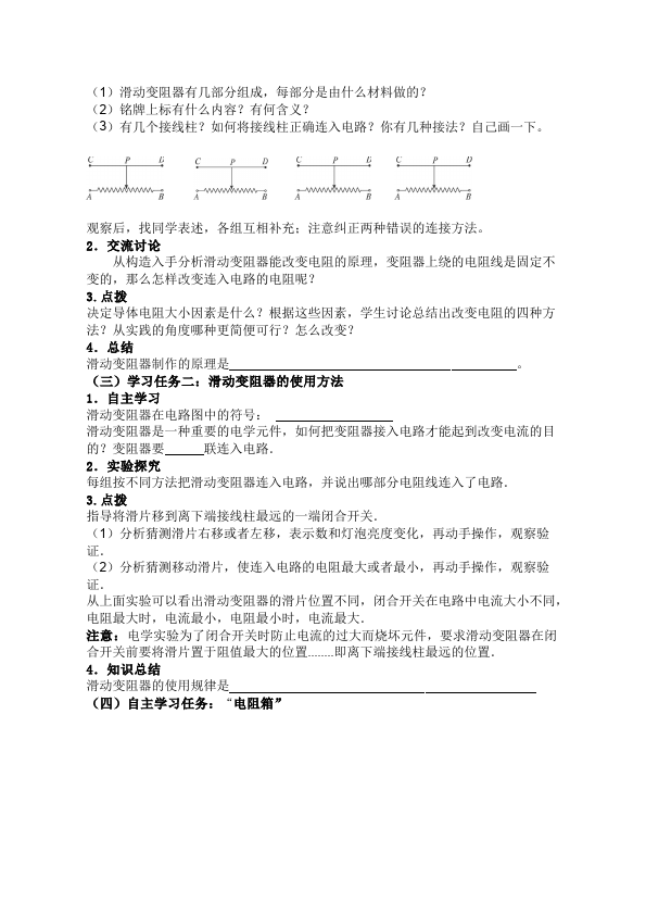 初三上册物理全一册物理全一册教研课《第十六章:电压电阻》教学设计教案第2页