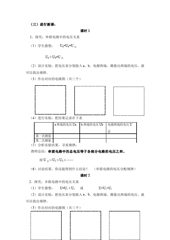 初三上册物理全一册《第十六章:电压电阻》教案教学设计(物理全一册）第2页