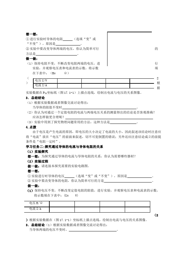 初三上册物理全一册物理全一册《第十七章:欧姆定律》教学设计教案第2页