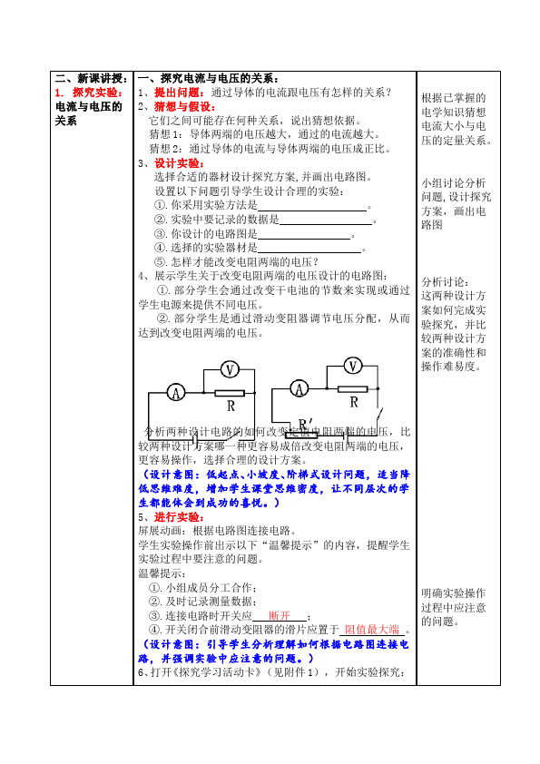 初三上册物理全一册教学《第十七章:欧姆定律》教学设计教案(物理）第3页