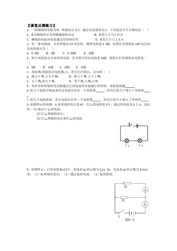 初三上册物理全一册《第十七章:欧姆定律》教案教学设计(物理全一册)第4页