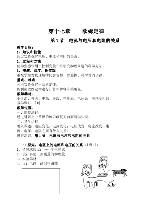 初三上册物理全一册物理全一册《第十七章:欧姆定律》教案教学设计第1页