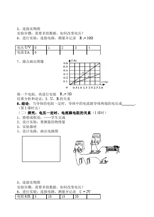 初三上册物理全一册物理全一册《第十七章:欧姆定律》教案教学设计第2页