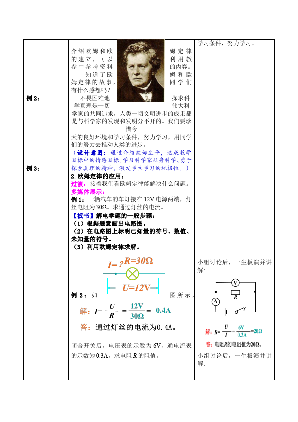 初三上册物理全一册《第十七章:欧姆定律》教案教学设计(物理全一册）第4页