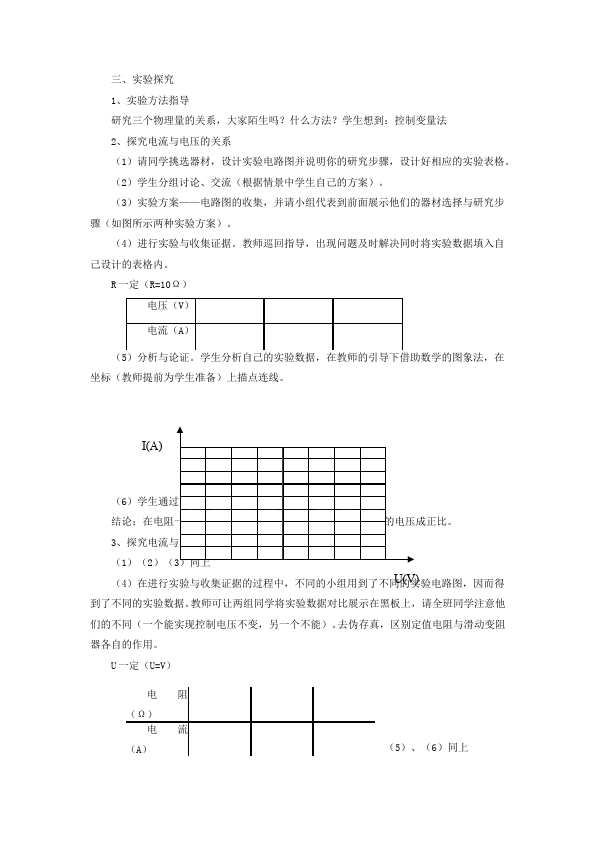 初三上册物理全一册物理《第十七章:欧姆定律》教案教学设计第2页