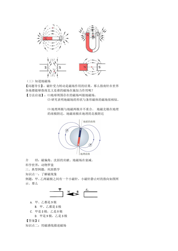 初三上册物理全一册教学《第二十章:电与磁》教案教学设计(物理全一册第3页