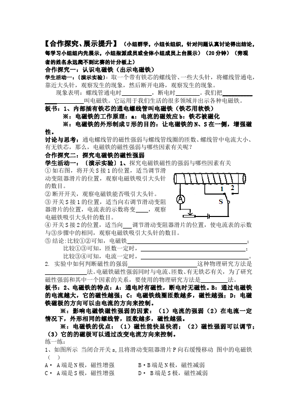 初三上册物理全一册《第二十章:电与磁》教案教学设计(物理全一册）第2页