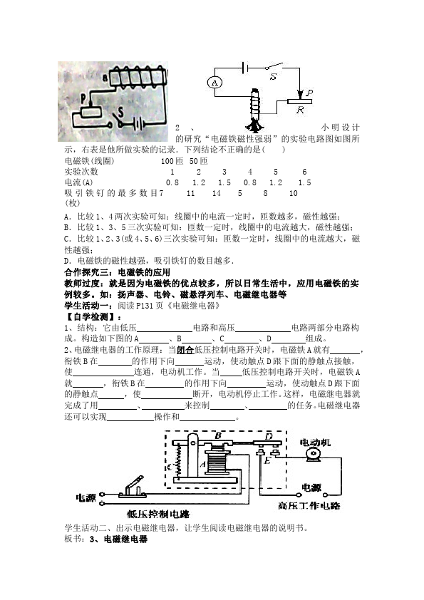 初三上册物理全一册《第二十章:电与磁》教案教学设计(物理全一册）第3页