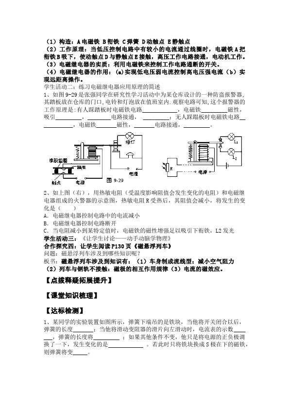 初三上册物理全一册《第二十章:电与磁》教案教学设计(物理全一册）第4页