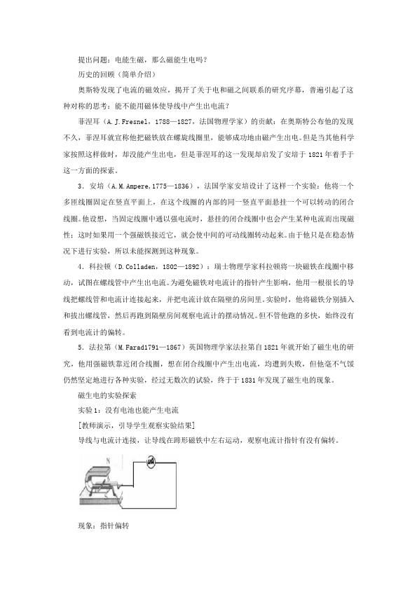 初三上册物理全一册物理全一册优质课《第二十章:电与磁》教学设计教案下第2页