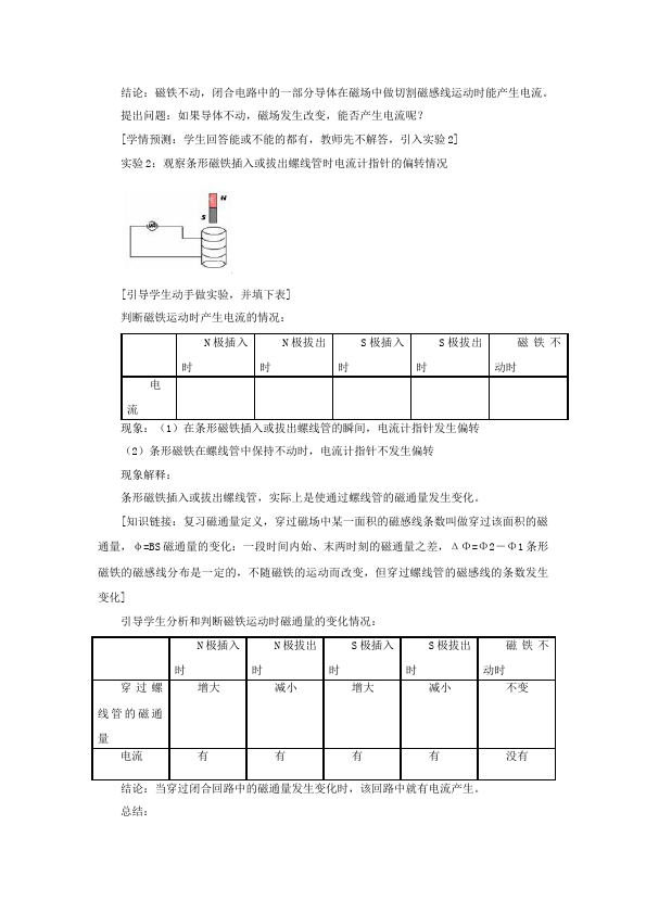 初三上册物理全一册物理全一册优质课《第二十章:电与磁》教学设计教案下第3页