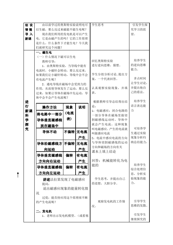 初三上册物理全一册物理全一册《第二十章:电与磁》教案教学设计第2页