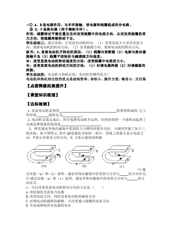 初三上册物理全一册教学《第二十章:电与磁》教学设计教案(物理全一册第3页