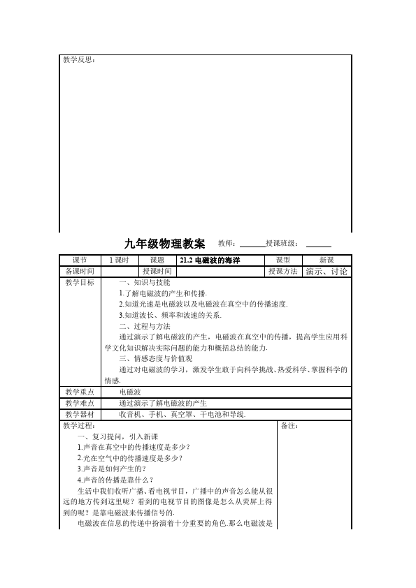 初三上册物理全一册物理全一册《第二十一章:信息的传递》教案教学设第3页