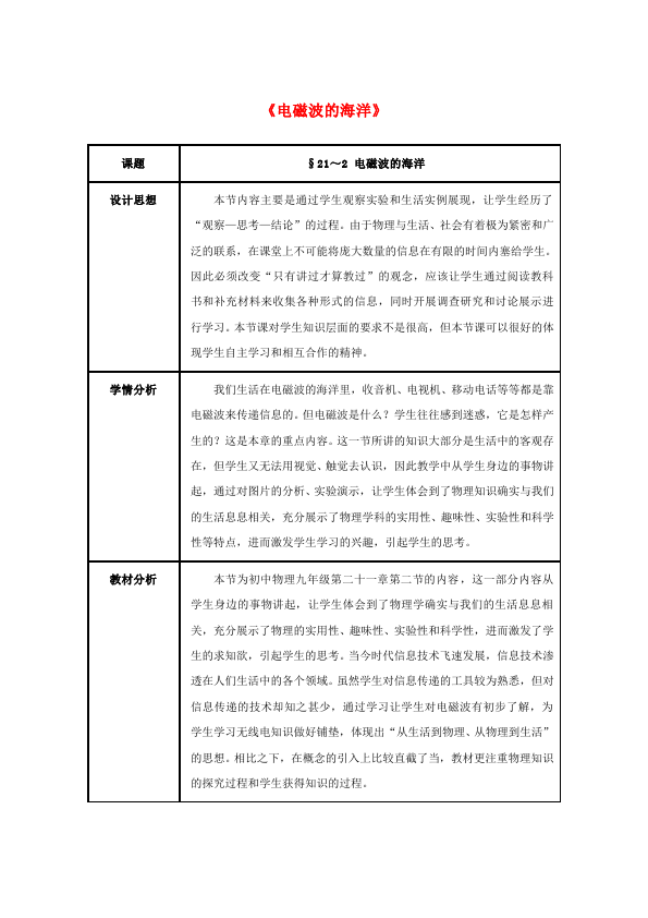 初三上册物理全一册优质课《第二十一章:信息的传递》教学设计教案第1页