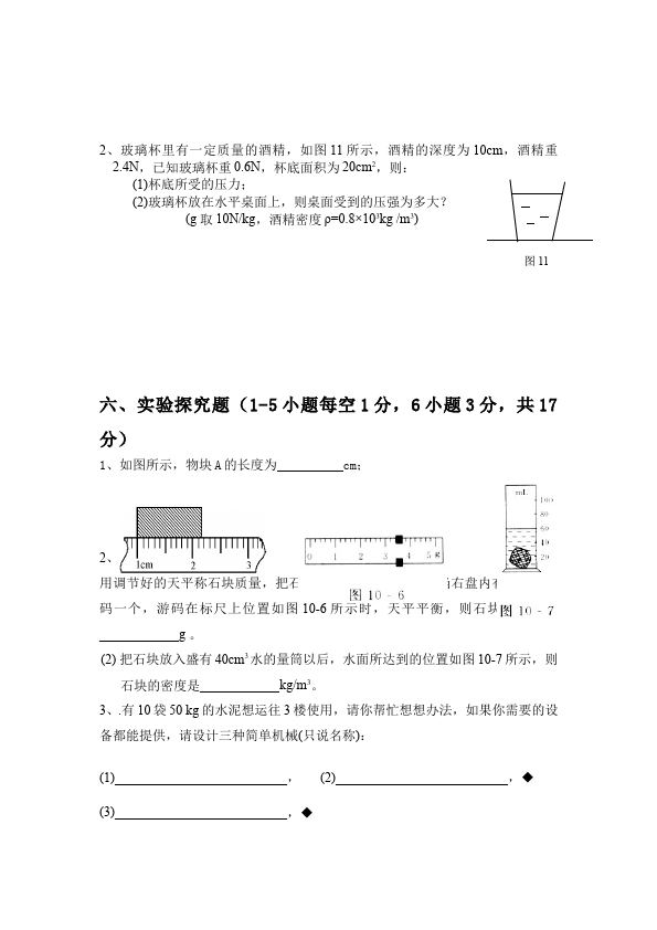 初三上册物理全一册全一册物理《期中考试》练习试卷4第4页