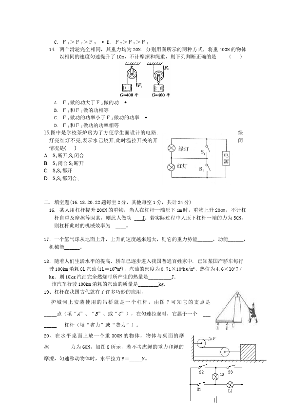 初三上册物理全一册全一册物理《期中考试》练习试卷30第3页