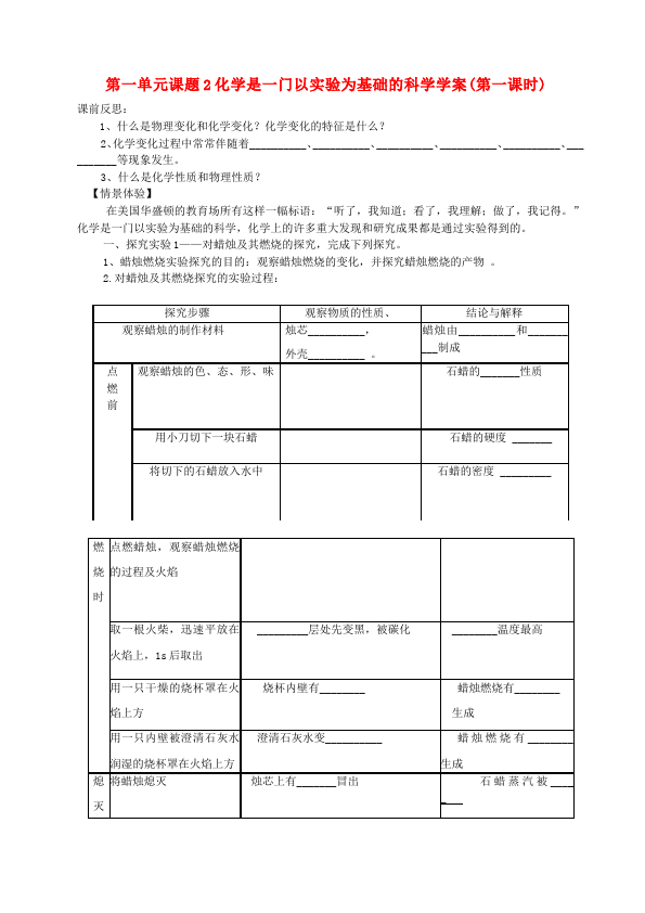 初三上册化学《第一单元:走进化学世界》教案教学设计第1页