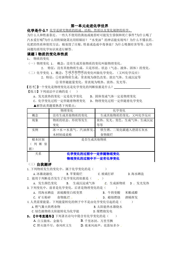 初三上册化学化学《第一单元:走进化学世界》教案教学设计第1页