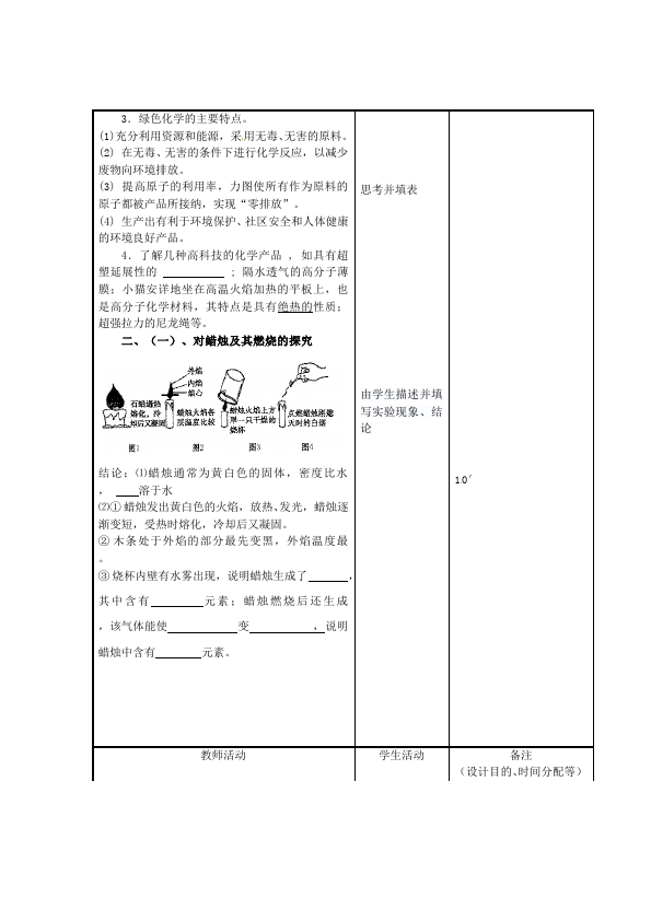 初三上册化学精品《第一单元:走进化学世界》教案教学设计第2页