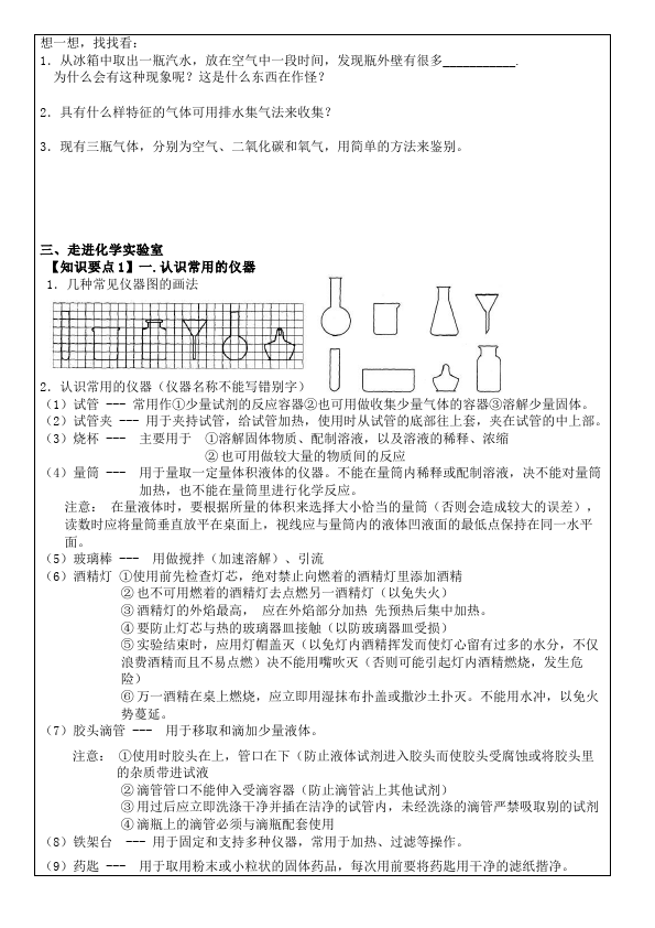 初三上册化学《第一单元:走进化学世界》教案教学设计第5页