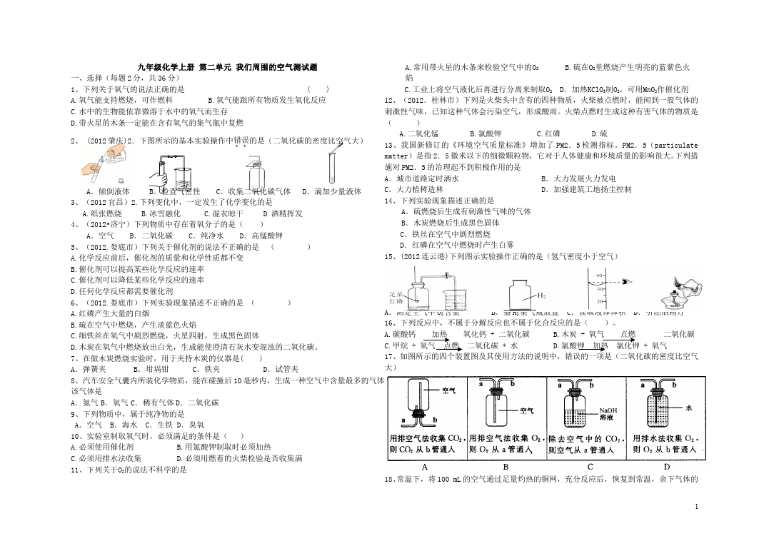 初三上册化学化学第二单元我们周围的空气测试题下载第1页