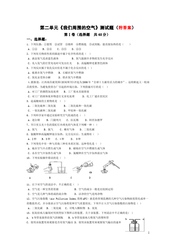 初三上册化学化学第二单元我们周围的空气家庭作业练习题第1页