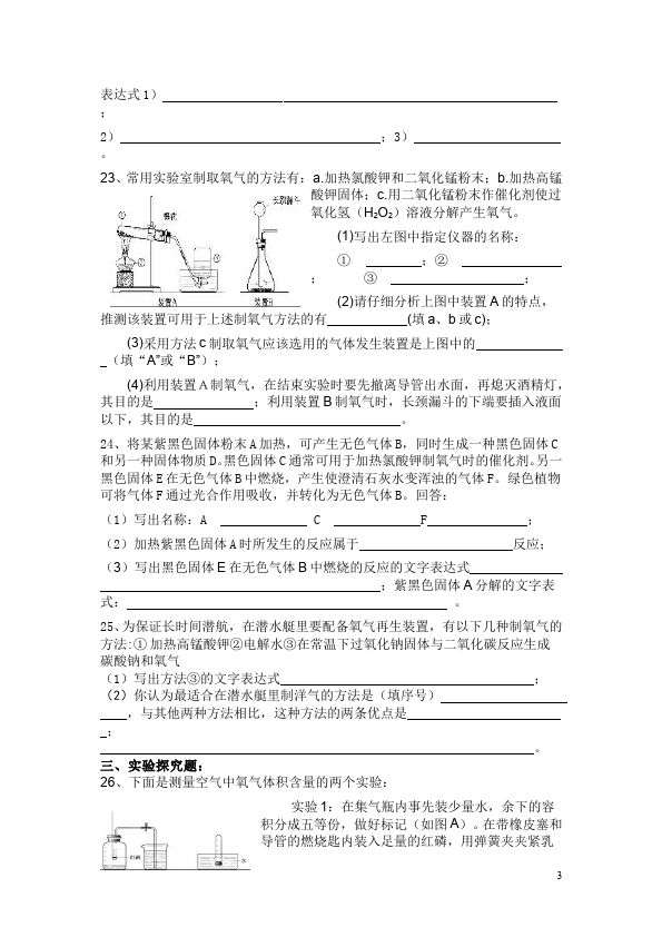 初三上册化学化学第二单元我们周围的空气家庭作业练习题第3页