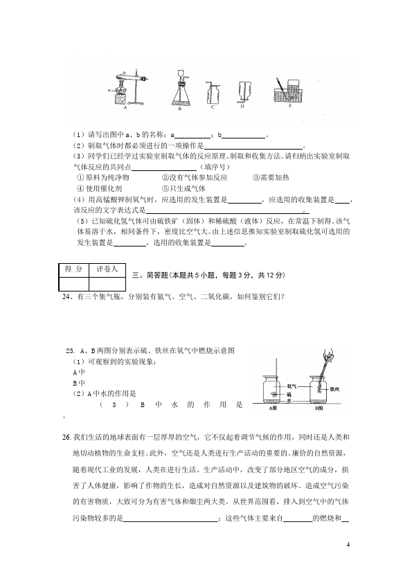 初三上册化学化学第二单元我们周围的空气单元测试题第4页