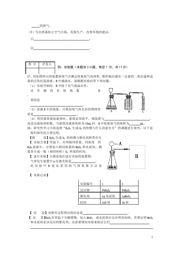 初三上册化学化学第二单元我们周围的空气单元测试题第5页