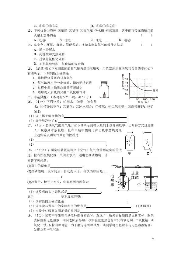 初三上册化学化学第二单元我们周围的空气单元测试试卷第2页