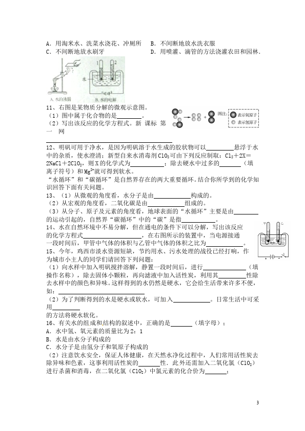 初三上册化学化学第二单元我们周围的空气测试题目第3页