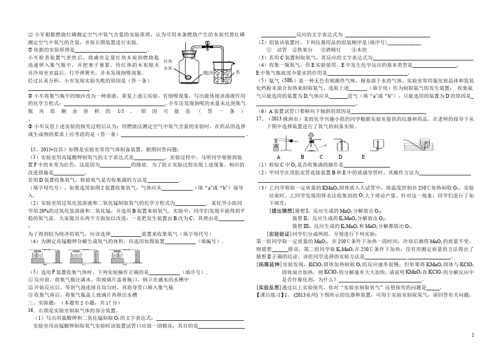 初三上册化学化学第二单元我们周围的空气命题试卷第2页