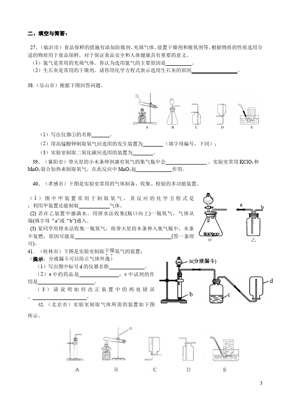 初三上册化学化学第二单元我们周围的空气试卷第3页