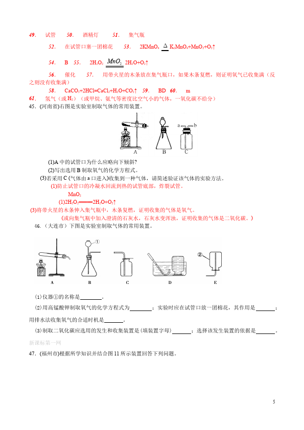 初三上册化学化学第二单元我们周围的空气试卷第5页