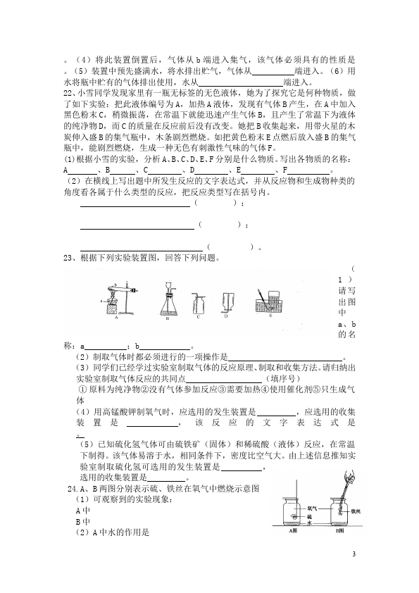 初三上册化学化学我们周围的空气家庭作业练习试卷第3页